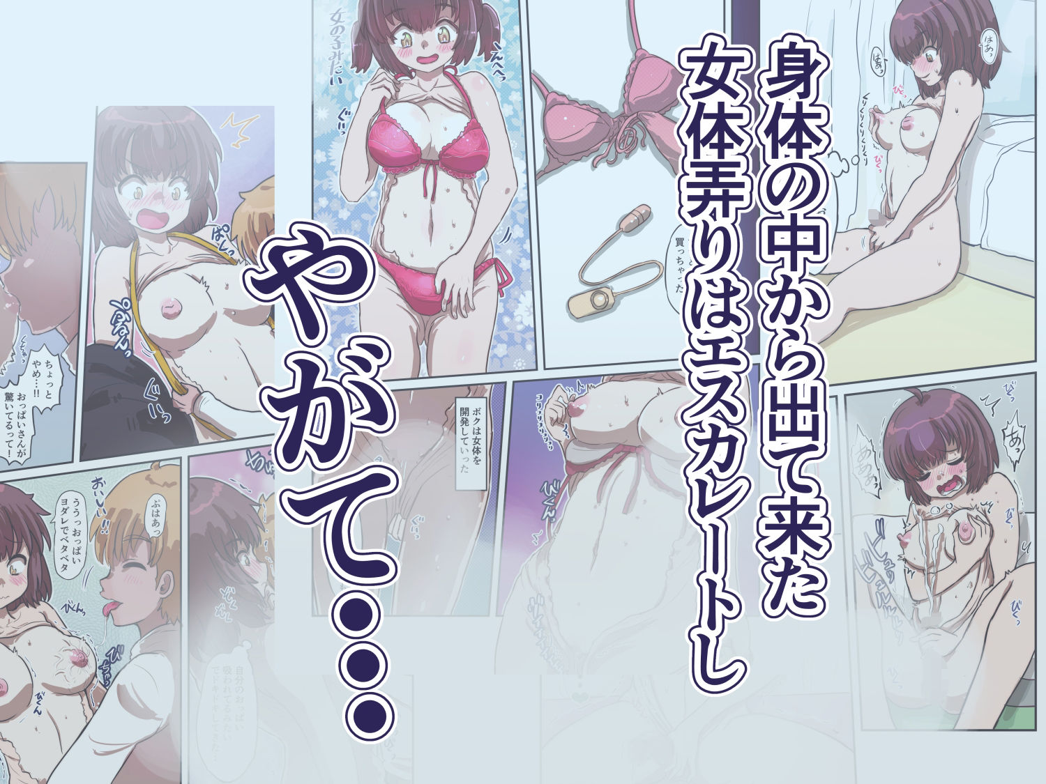 サンプル画像4:カサブタを剥がすとボクの中からおっぱいが出てきました(いぬくりいむあいす) [d_538310]