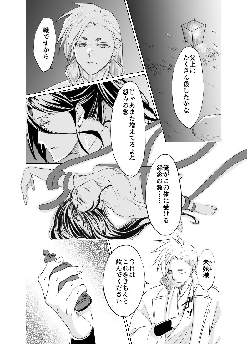烙園の神子