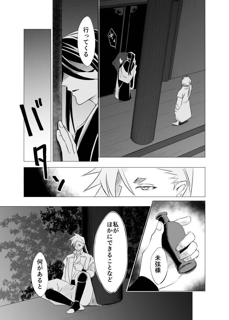 烙園の神子
