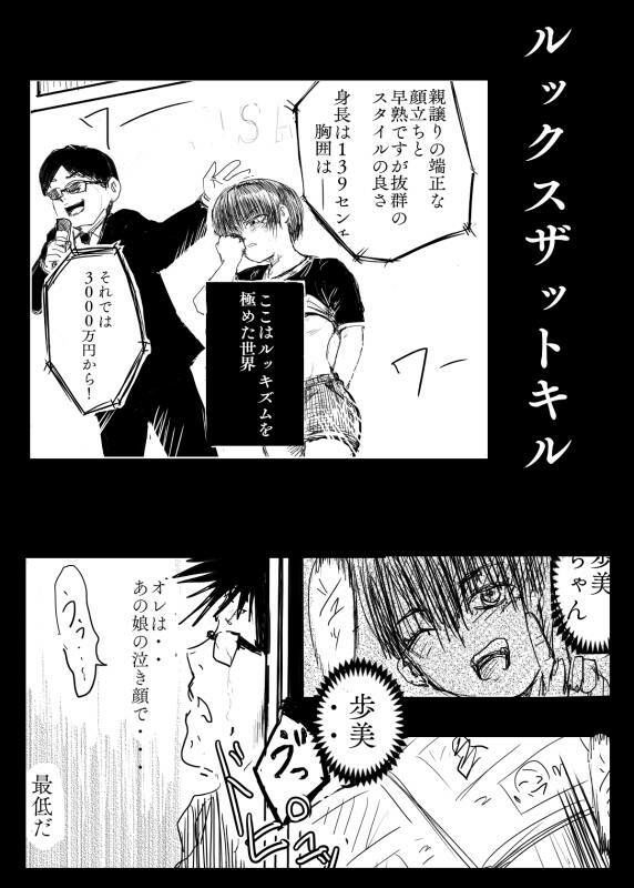 サンプル画像1:ルックスザットキル(クリフジキセキ) [d_538327]