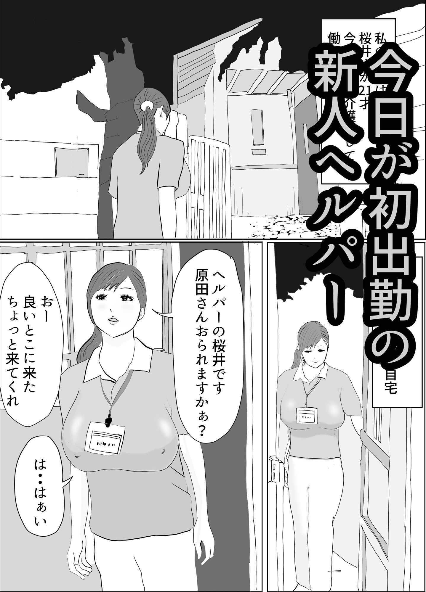 サンプル画像1:介護巨乳ヘルパー(果心居士) [d_538360]