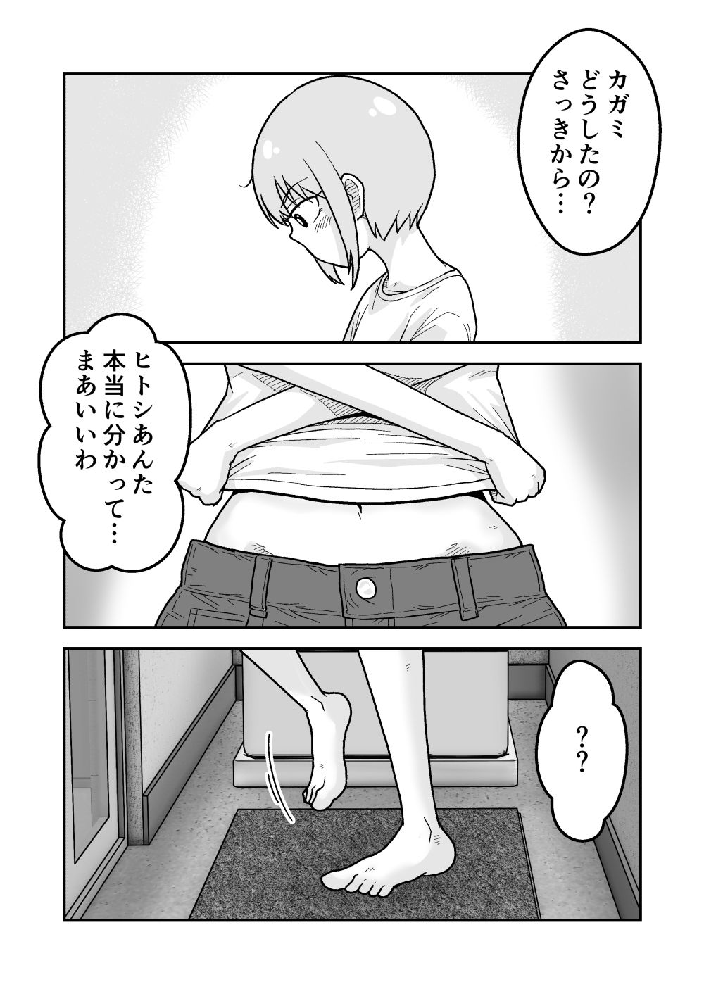 サンプル画像2:僕とカガミとヤマトくん(ギャラリークラフト) [d_538408]