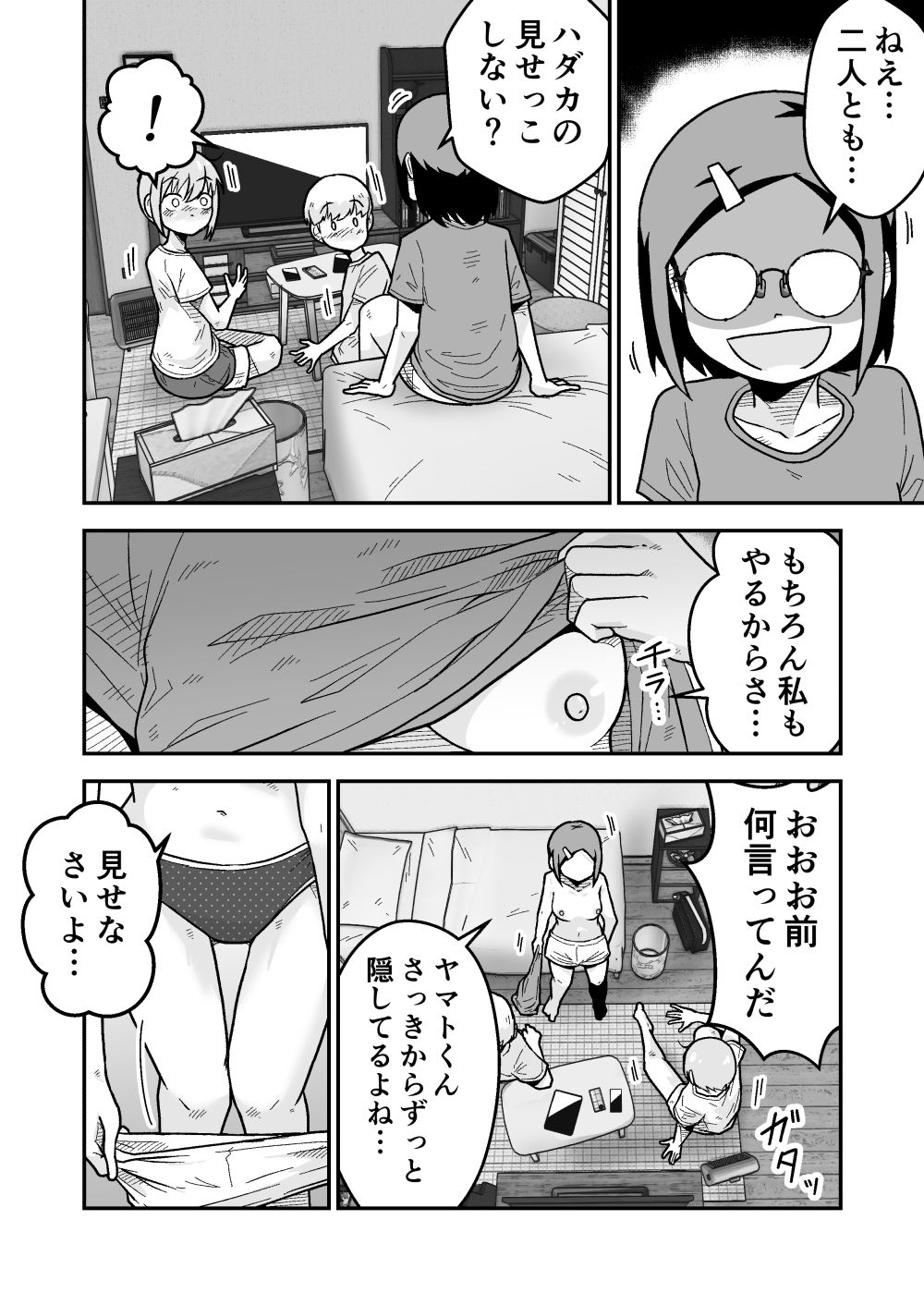 サンプル画像3:僕とカガミとヤマトくん(ギャラリークラフト) [d_538408]