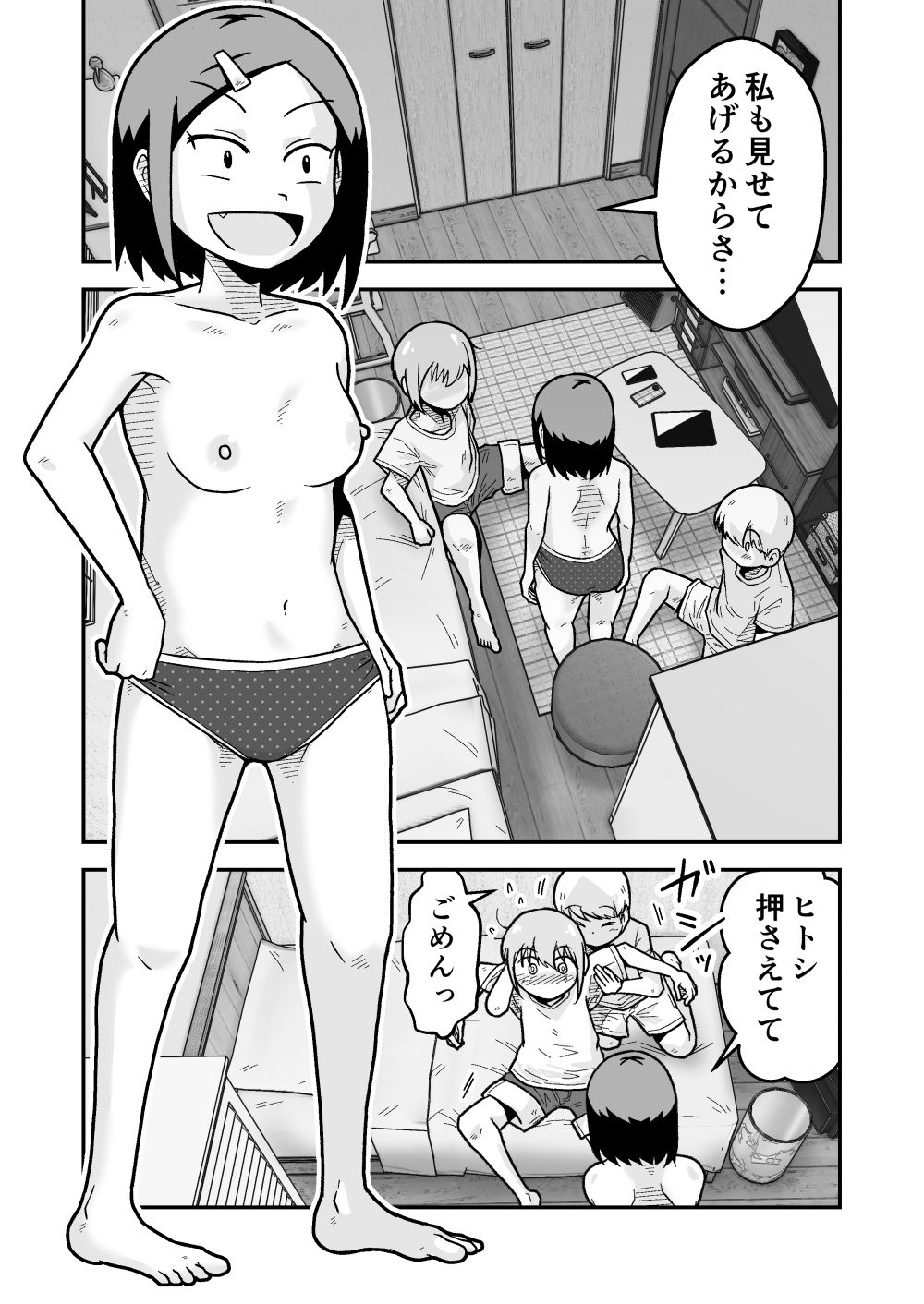 サンプル画像4:僕とカガミとヤマトくん(ギャラリークラフト) [d_538408]