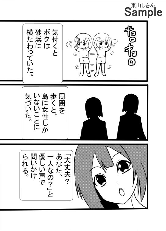 サンプル画像3:女の子だらけのドスケベ島にたどり着いたボク。アナル舐めパイズリでドッピュン！(東山しをん) [d_538457]