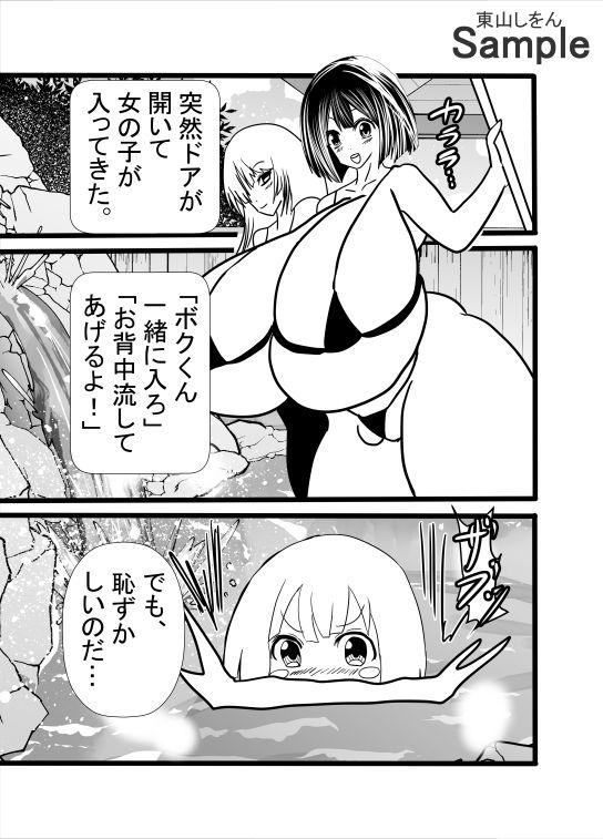 サンプル画像5:女の子だらけのドスケベ島にたどり着いたボク。アナル舐めパイズリでドッピュン！(東山しをん) [d_538457]