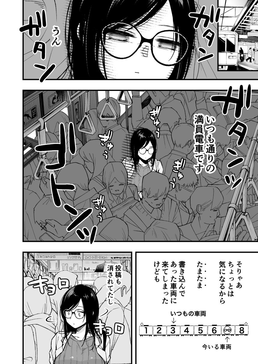 電車で間違われマッチングの画像6