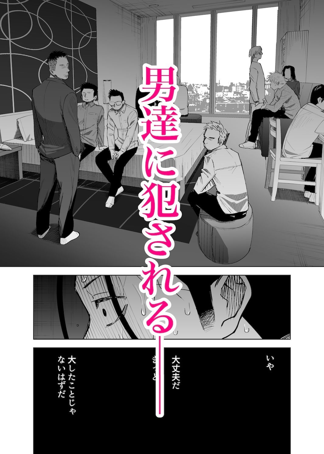 性奴●ヤンキーくんの初夜
