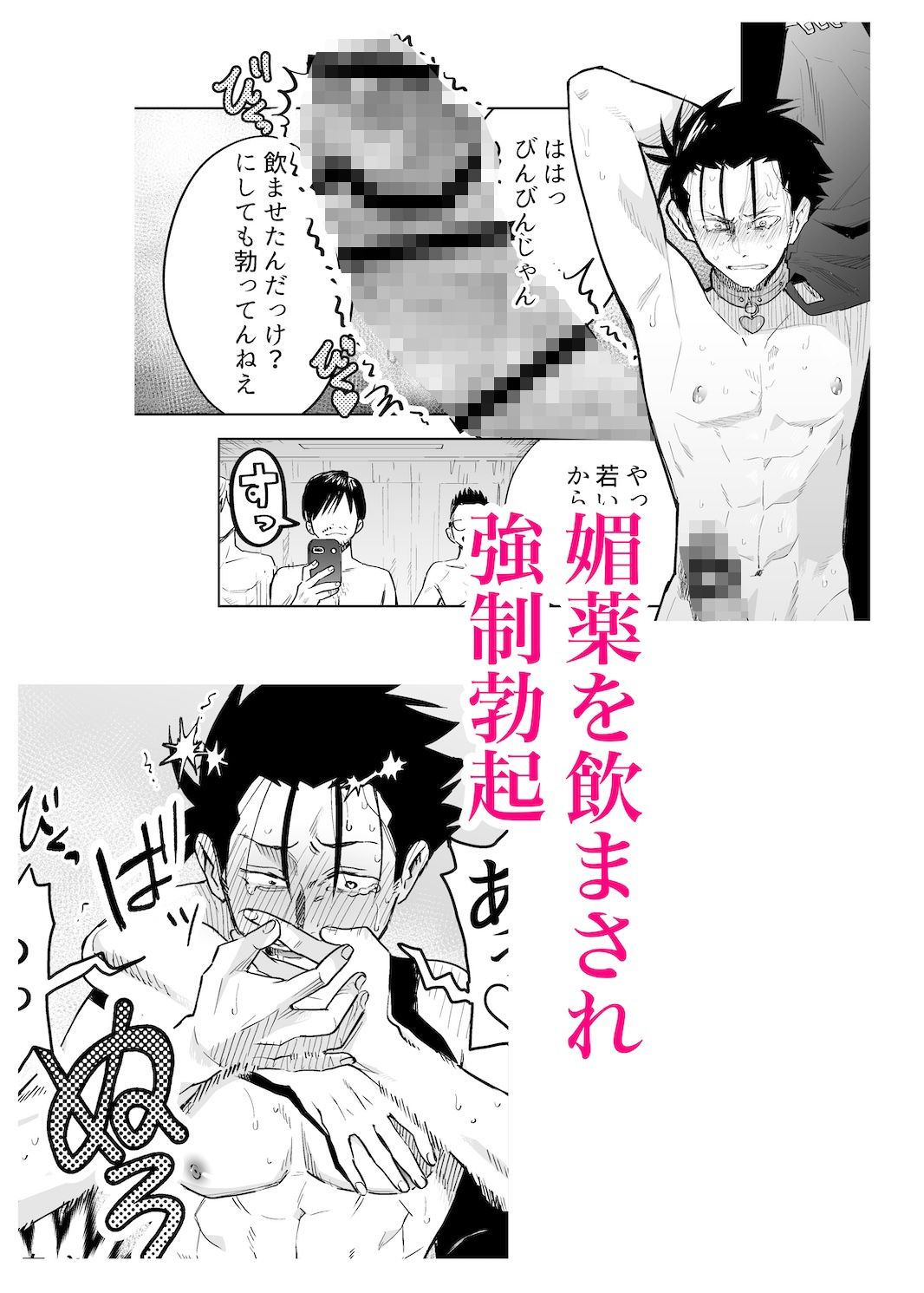 性奴●ヤンキーくんの初夜