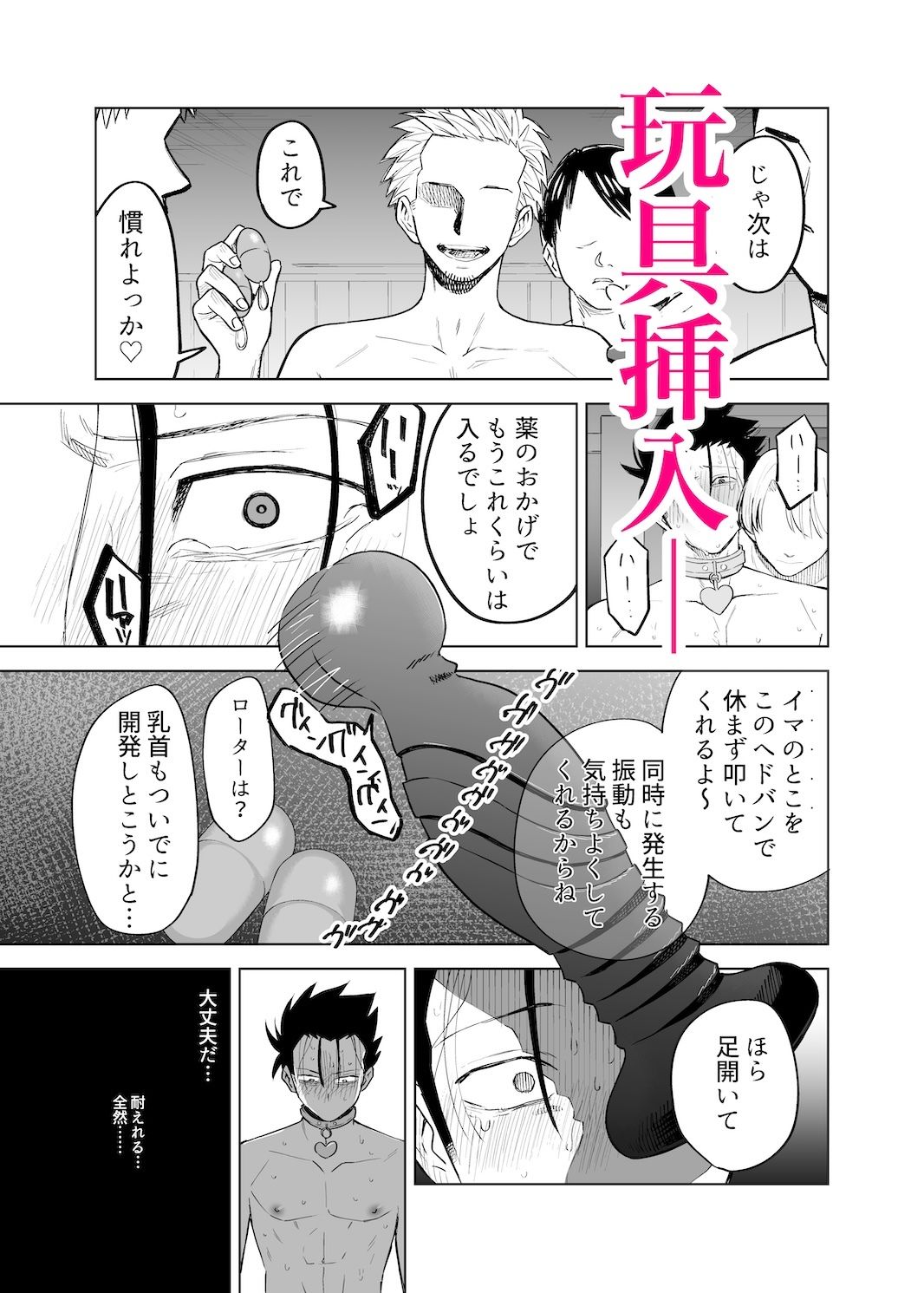 性奴●ヤンキーくんの初夜