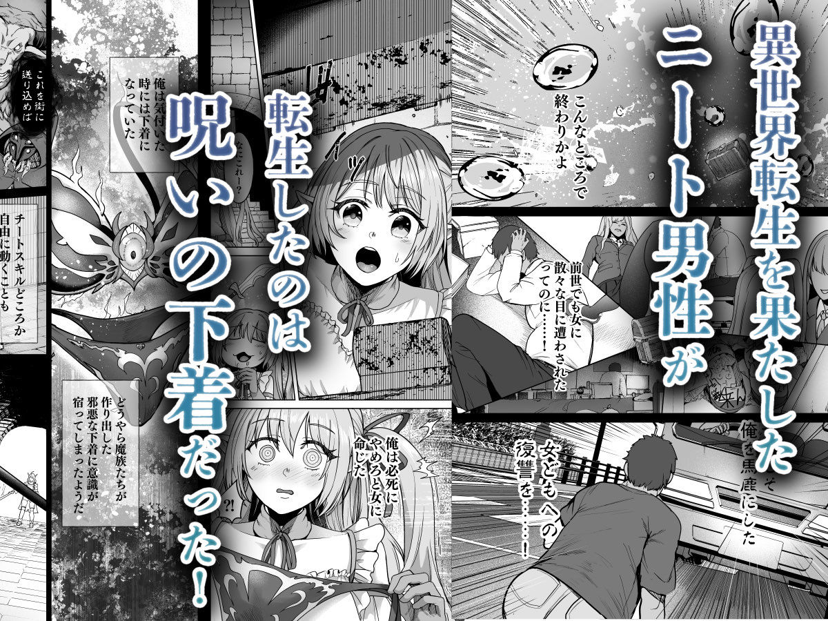 呪いの下着転生 〜ヒロインたちは触手下着に寄生されました〜【コミカライズ版】の画像1