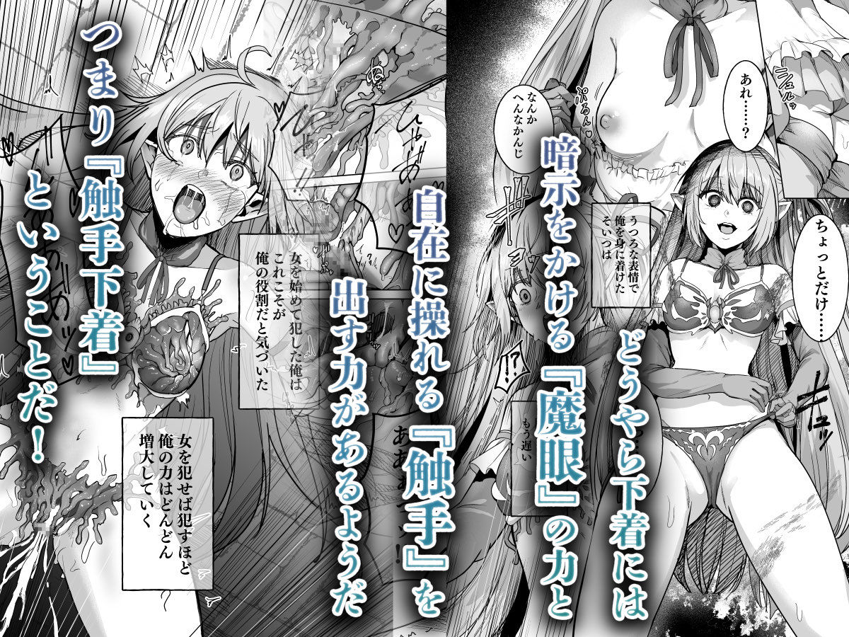 呪いの下着転生 〜ヒロインたちは触手下着に寄生されました〜【コミカライズ版】の画像2