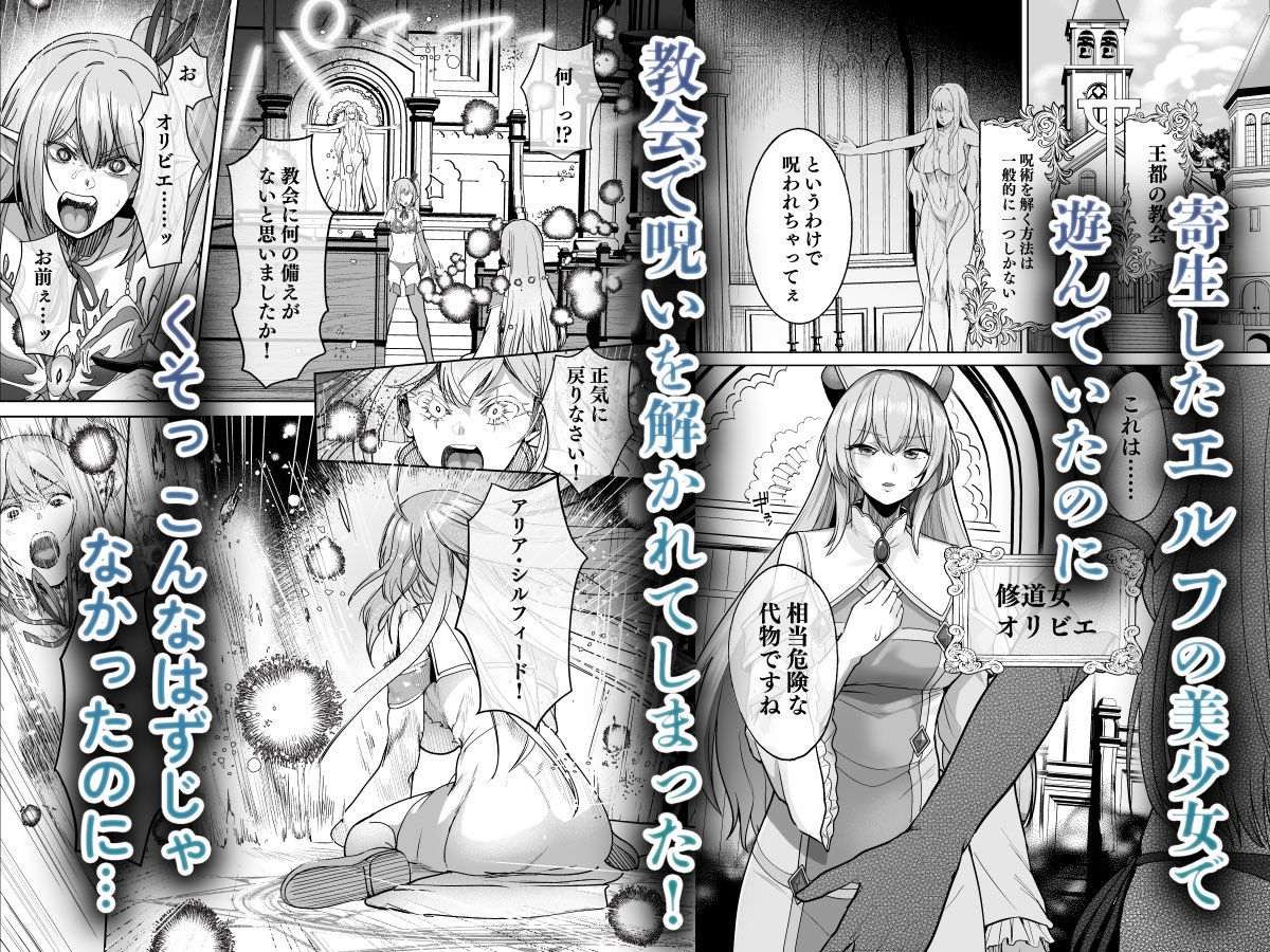 呪いの下着転生 〜ヒロインたちは触手下着に寄生されました〜【コミカライズ版】の画像3