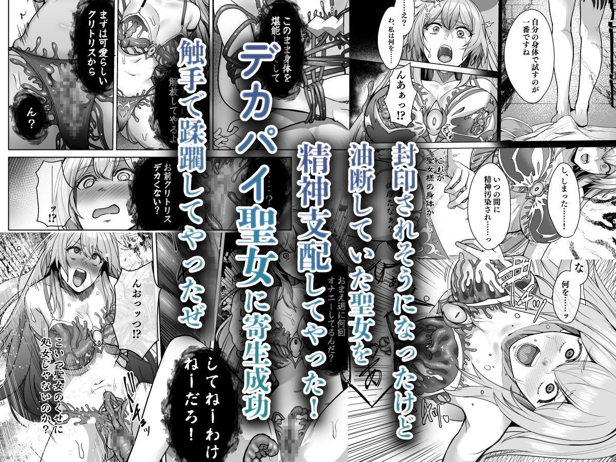 呪いの下着転生 〜ヒロインたちは触手下着に寄生されました〜【コミカライズ版】の画像4