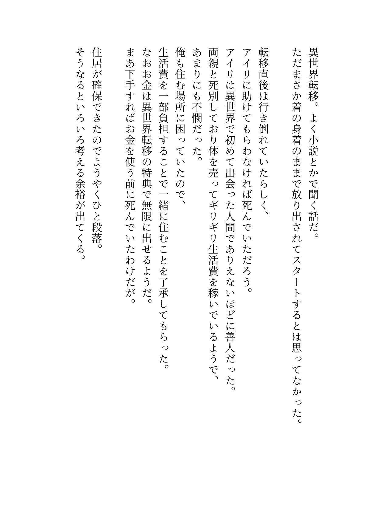 サンプル画像1:異世界に痴●という概念を与えた男(rpmカンパニー) [d_538608]