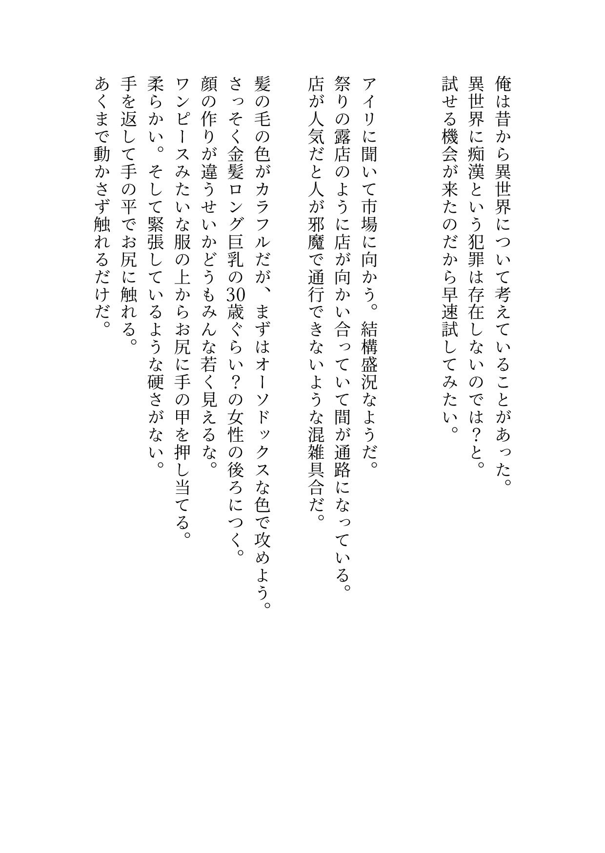 サンプル画像2:異世界に痴●という概念を与えた男(rpmカンパニー) [d_538608]