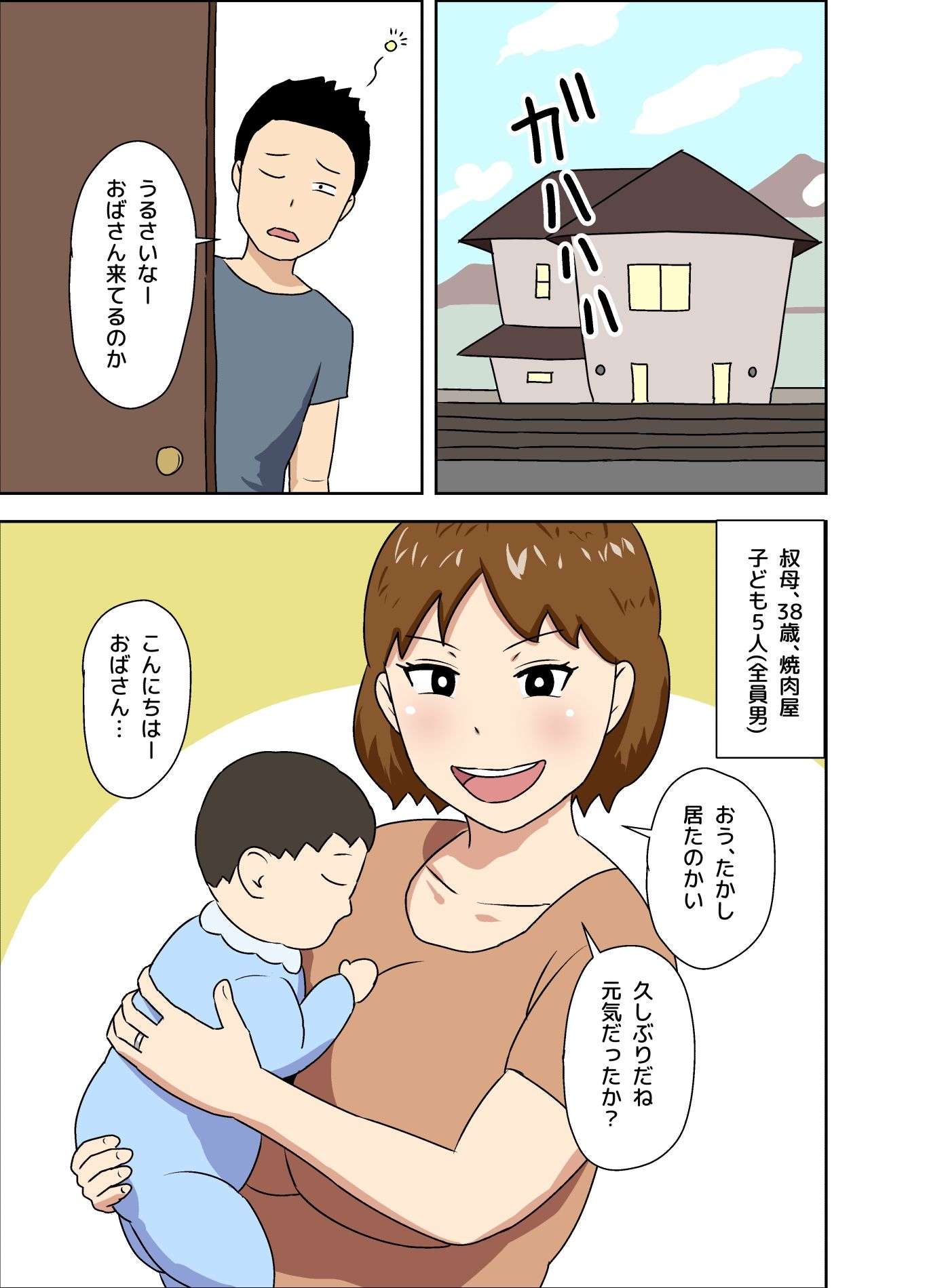 サンプル画像1:気が強いけど優しい叔母(ねごろ屋) [d_538617]