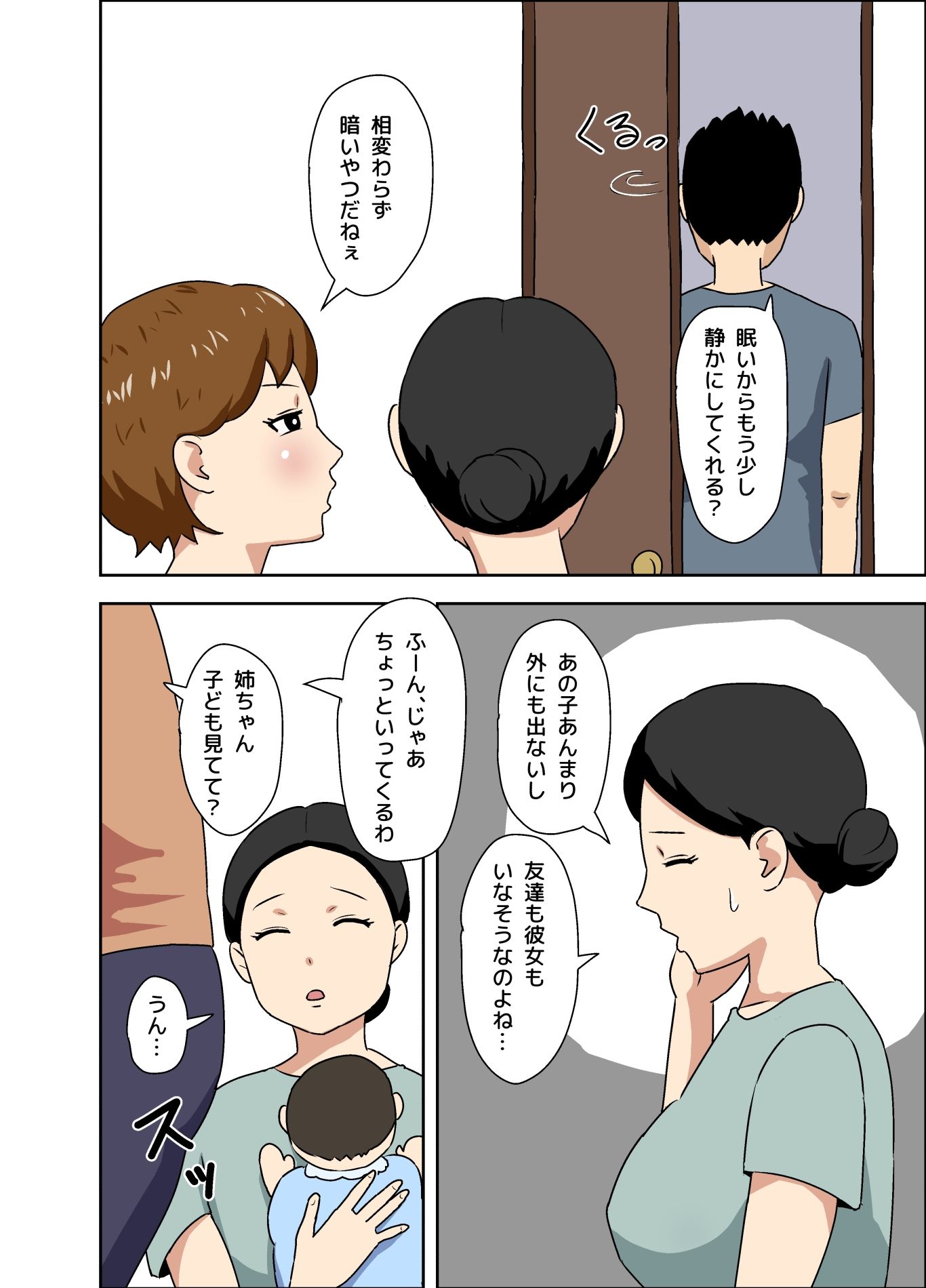 サンプル画像2:気が強いけど優しい叔母(ねごろ屋) [d_538617]