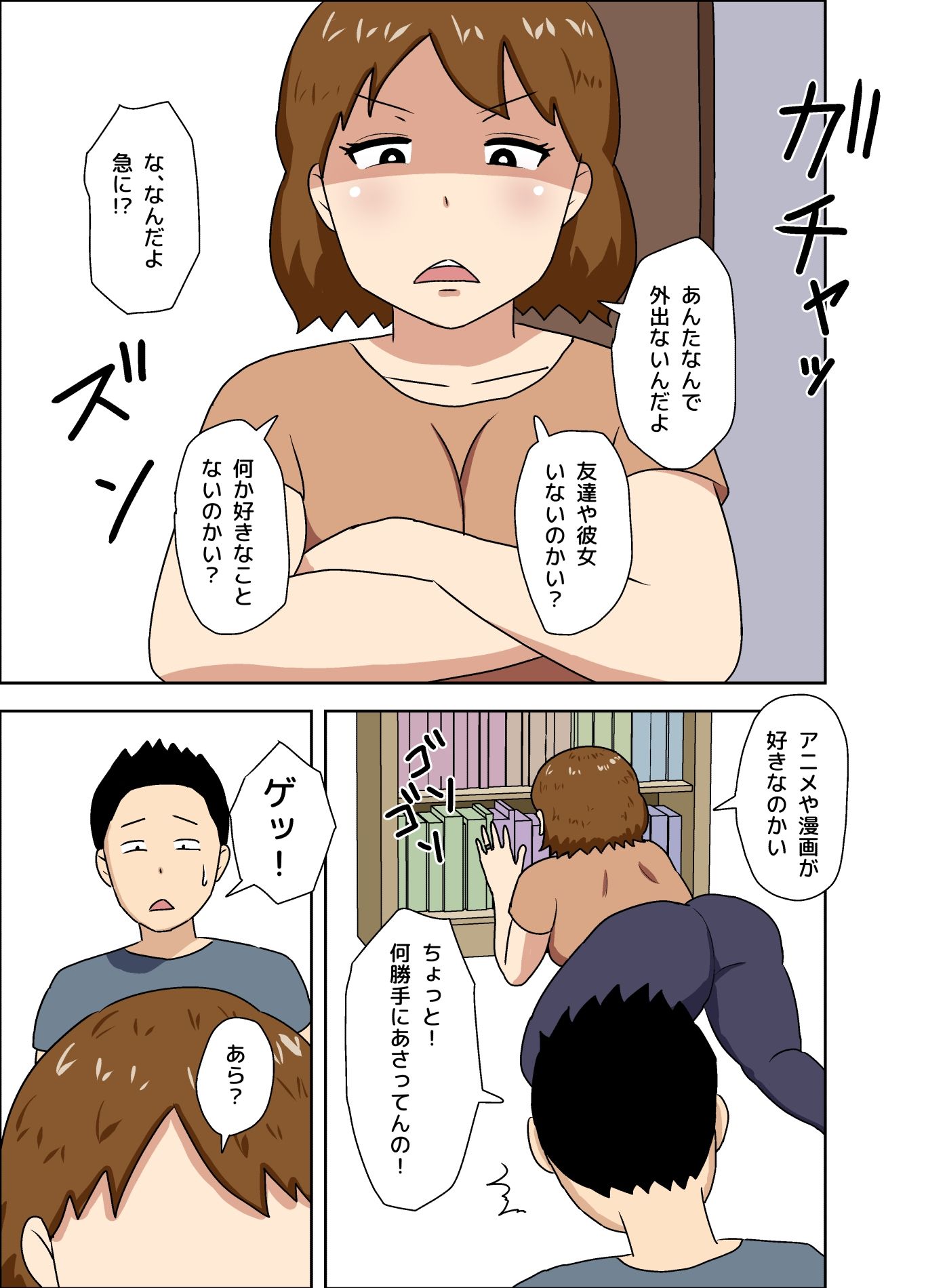 サンプル画像3:気が強いけど優しい叔母(ねごろ屋) [d_538617]