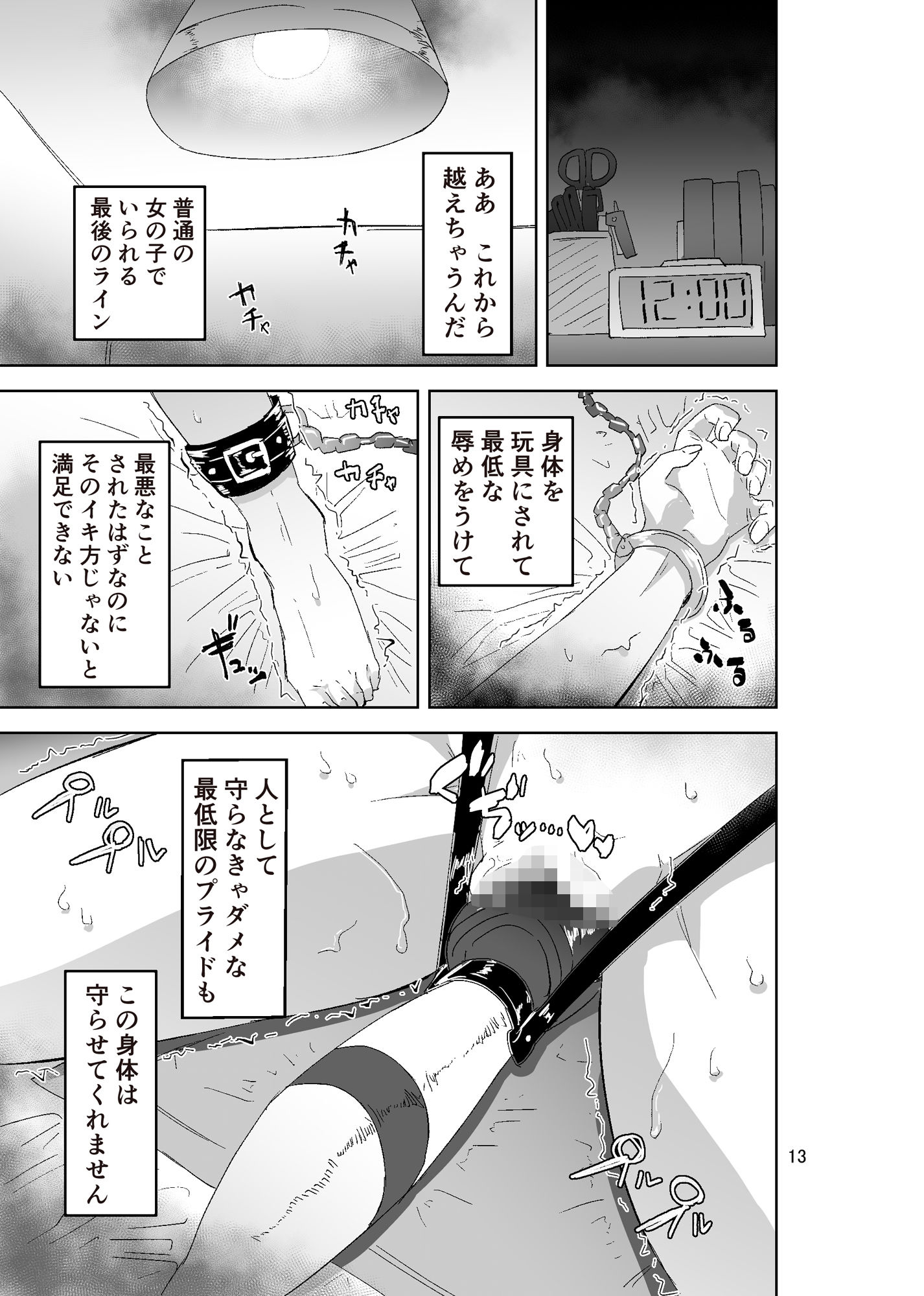 サンプル画像4:拘束マゾイキ自滅オナニー 〜慈浄寺 獏の自縄自爆〜(おさかな太閤) [d_538621]