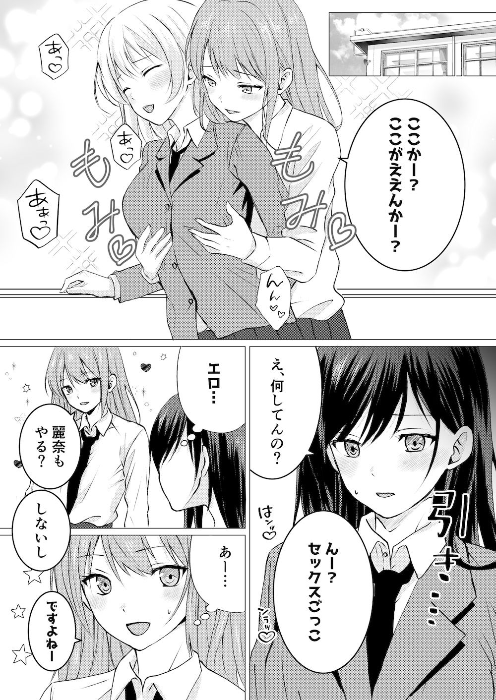 サンプル画像1:百合セックス我慢ごっこ(とうきび畑でつかまえて) [d_538746]