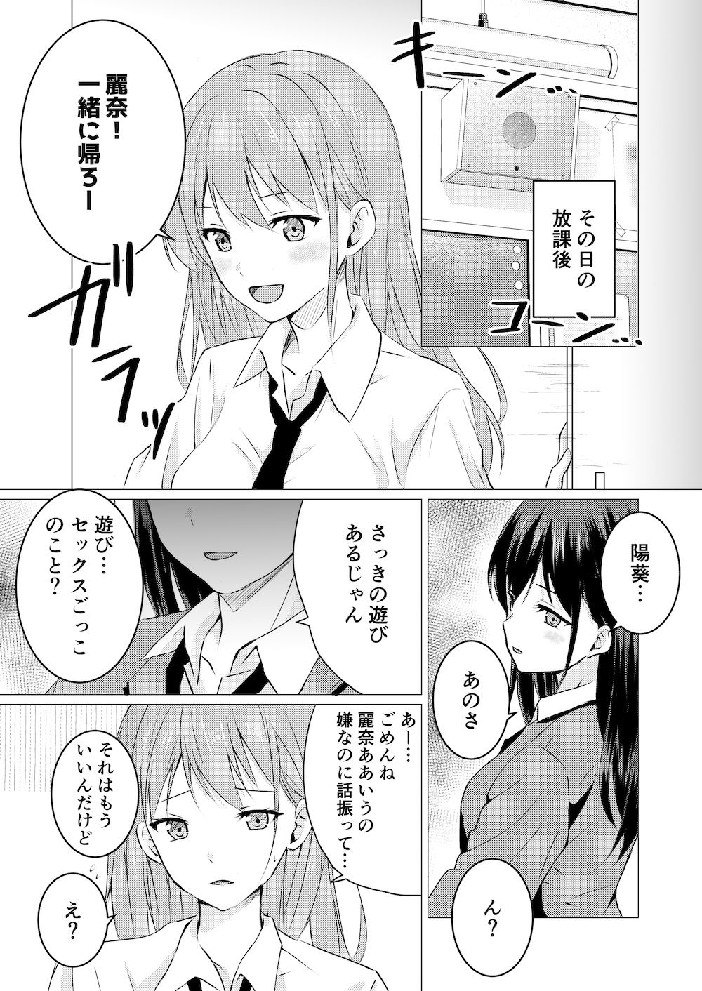 サンプル画像2:百合セックス我慢ごっこ(とうきび畑でつかまえて) [d_538746]