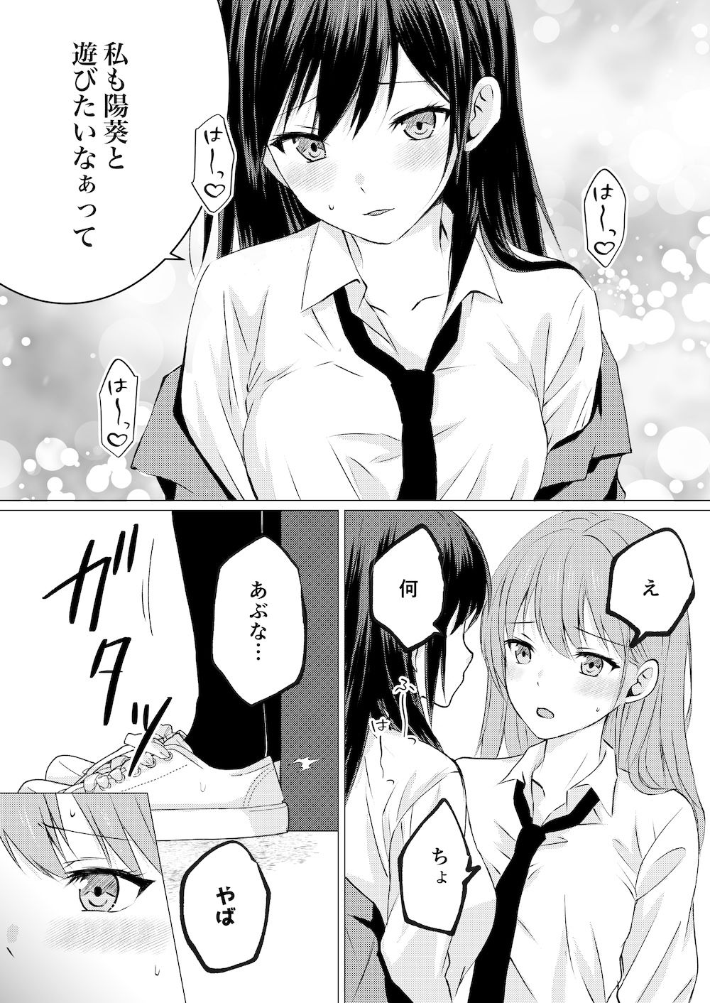 サンプル画像3:百合セックス我慢ごっこ(とうきび畑でつかまえて) [d_538746]
