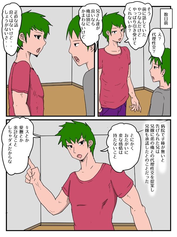 サンプル画像2:兄の嫁と孕ませ代理セックス義理姉が俺の女になった話完全版(poteto-chips) [d_538790]