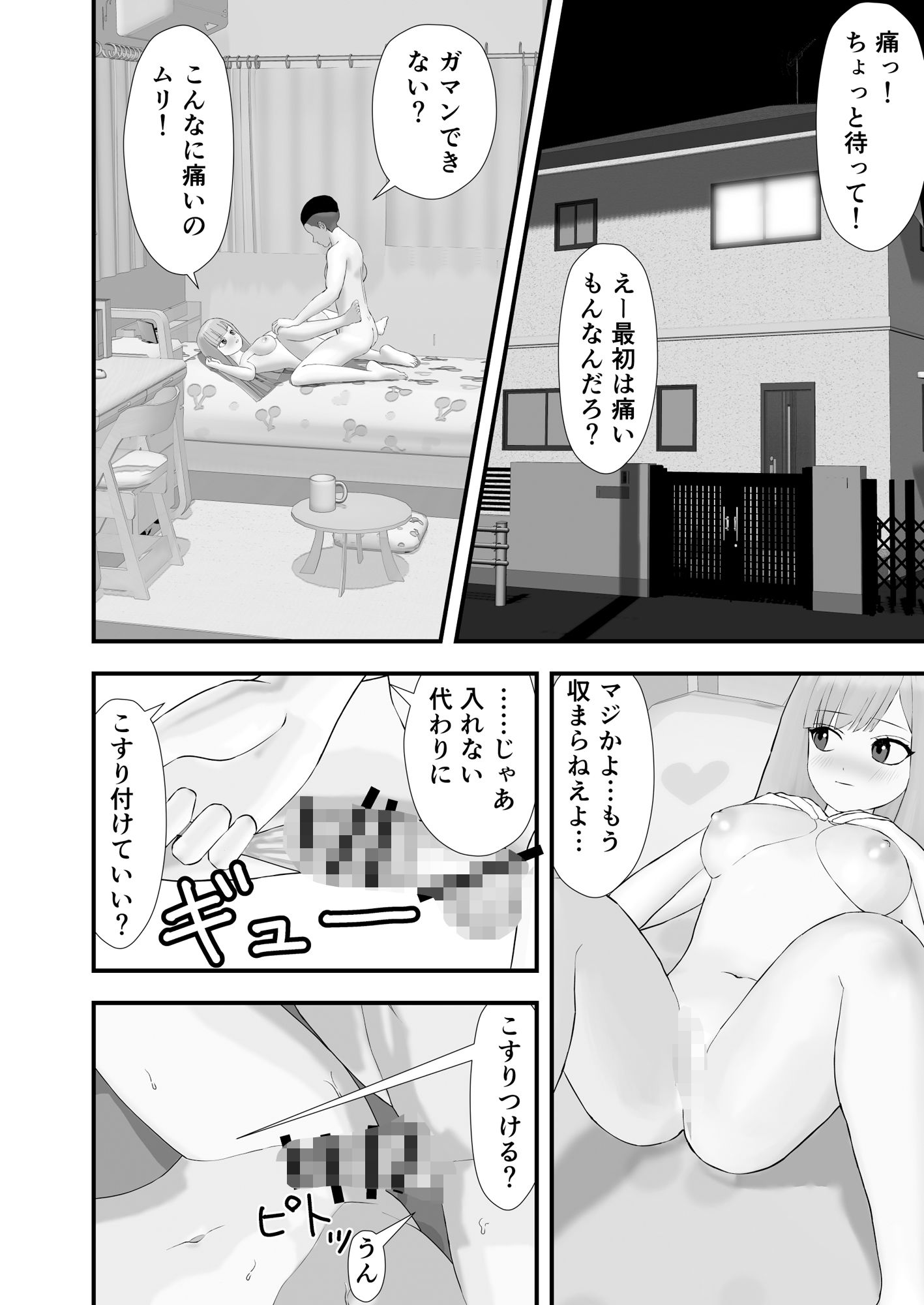 サンプル画像1:彼氏とセックスに失敗した翌日近所のお兄さんに処女を奪われました(Banana Inpacts) [d_538804]