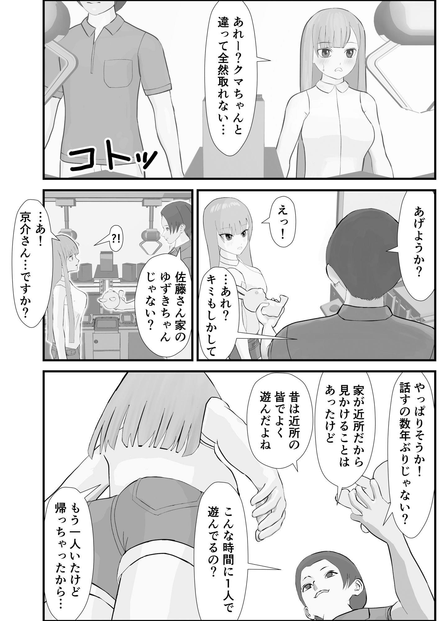 サンプル画像5:彼氏とセックスに失敗した翌日近所のお兄さんに処女を奪われました(Banana Inpacts) [d_538804]