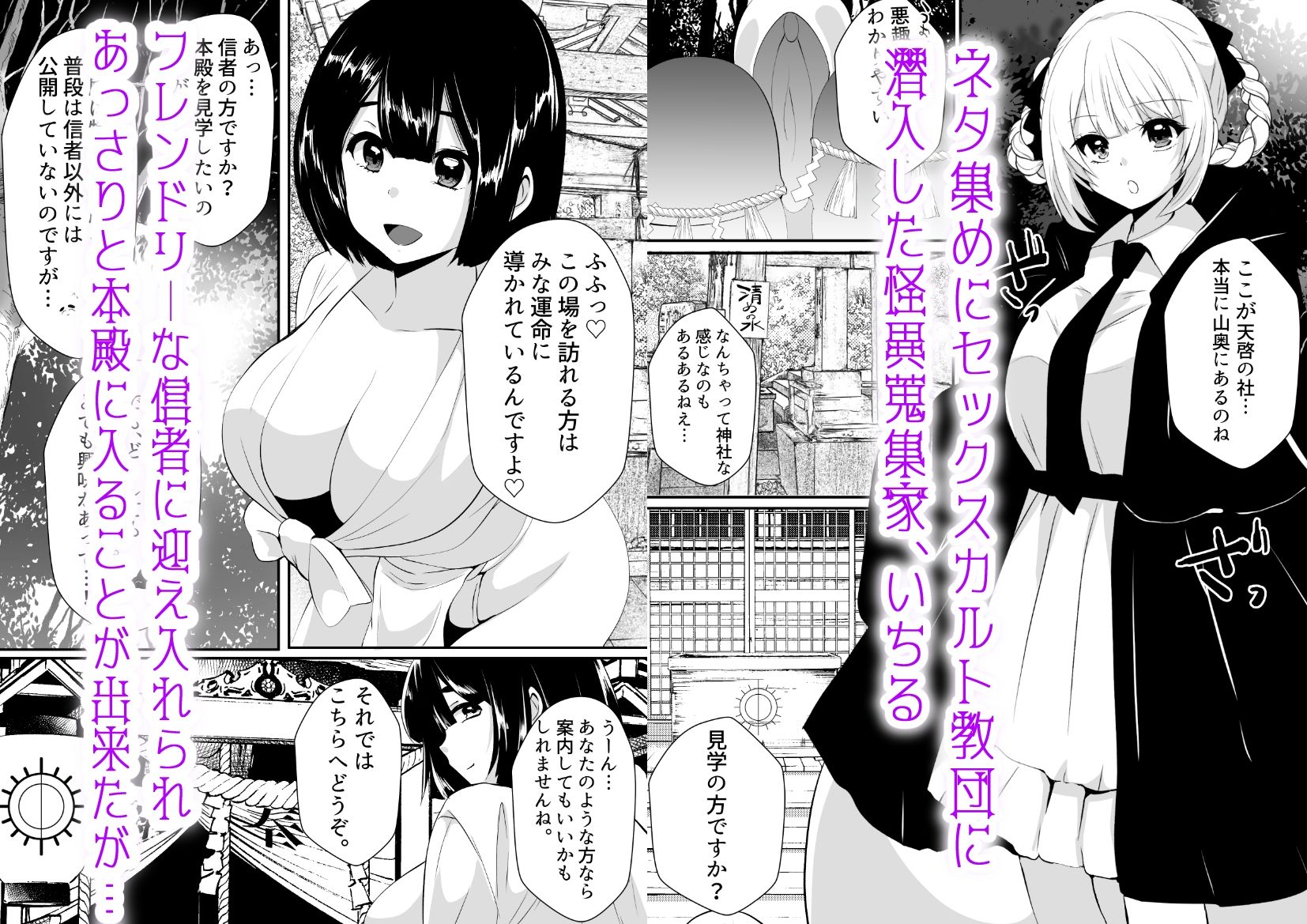 サンプル画像1:怪異蒐集家いちる〜触手苗床奇譚〜(いつまで持つかな) [d_538858]