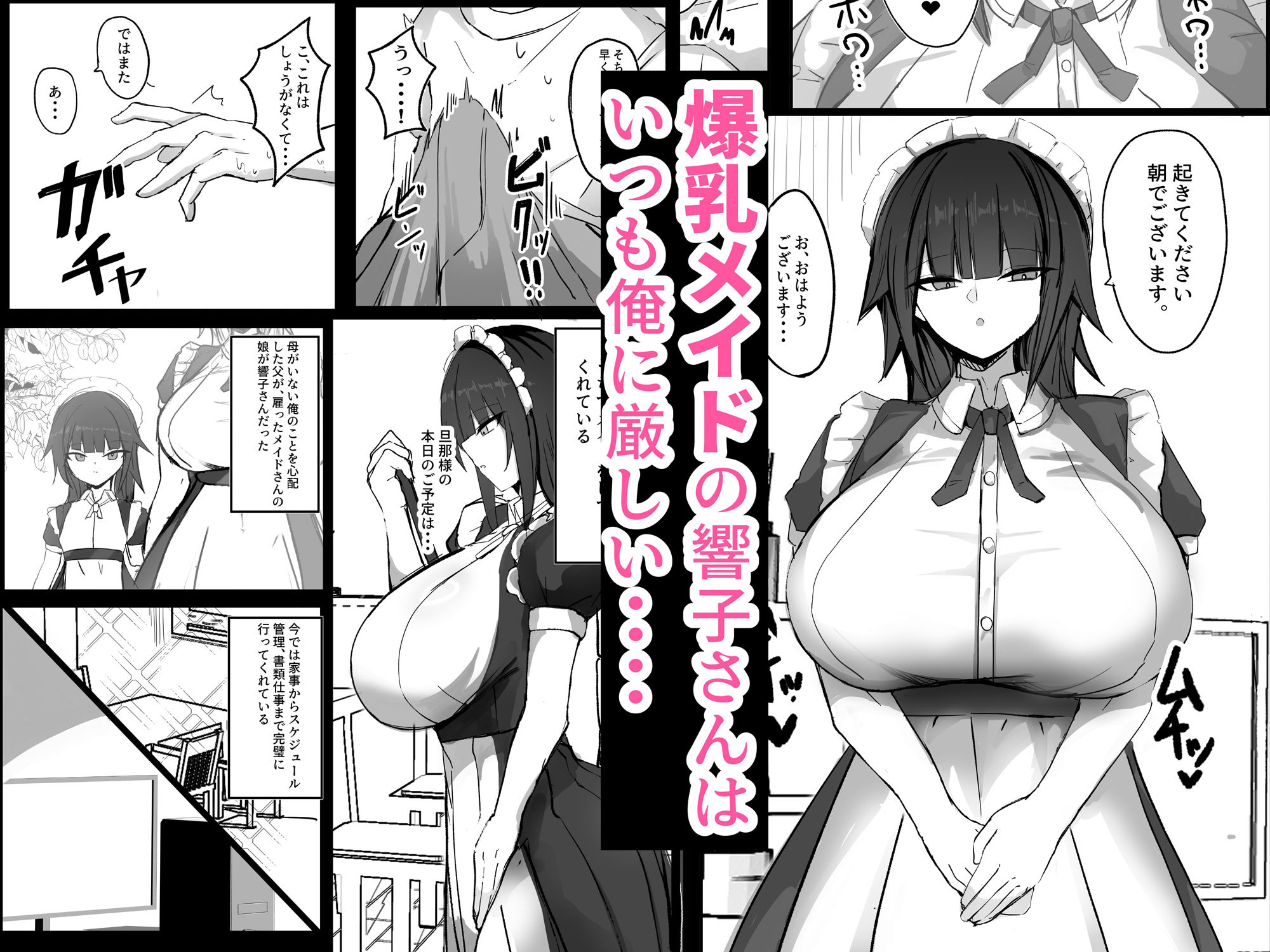 サンプル画像1:俺はJカップメイドのご主人様(青い星に生まれたダークエンジェル) [d_538861]