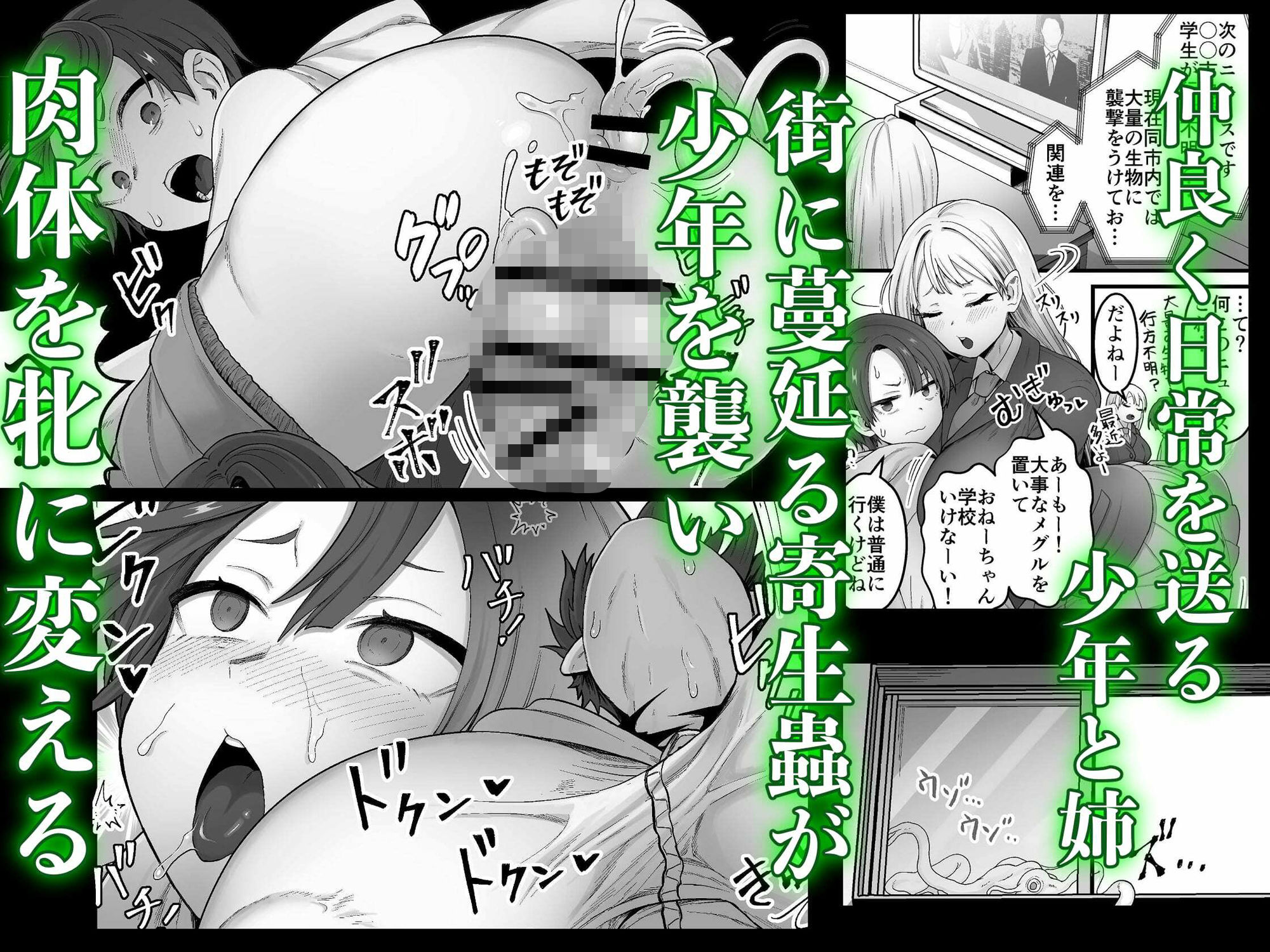 サンプル画像1:寄生淫蟲〜廻〜(キツネコパンダヌキ) [d_538867]