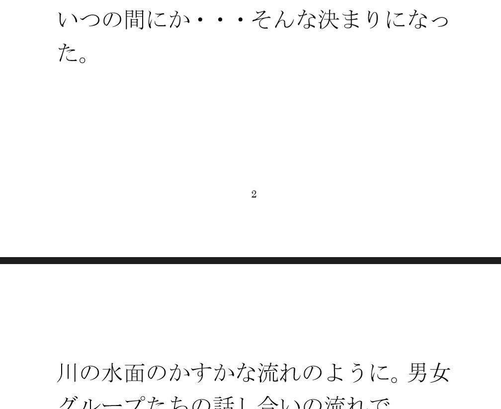 サンプル画像2:ホテルまでの道中  地面の階段で順番決め  グループの中で・・・・(逢瀬のひび) [d_538901]