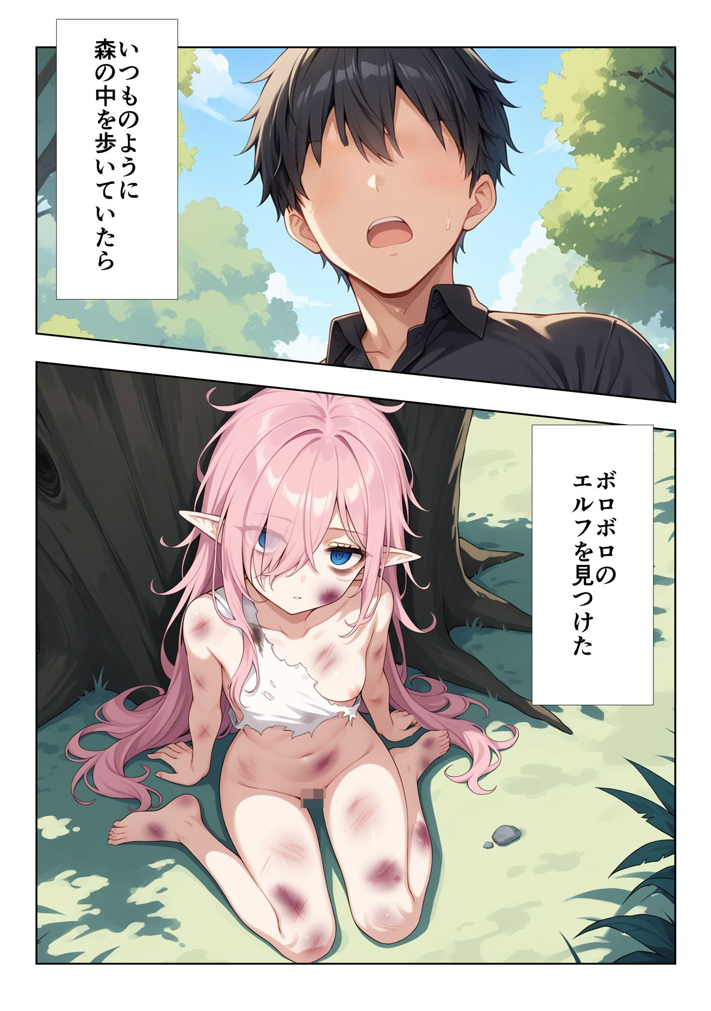 ボロボロのエルフを拾ったお話の画像1