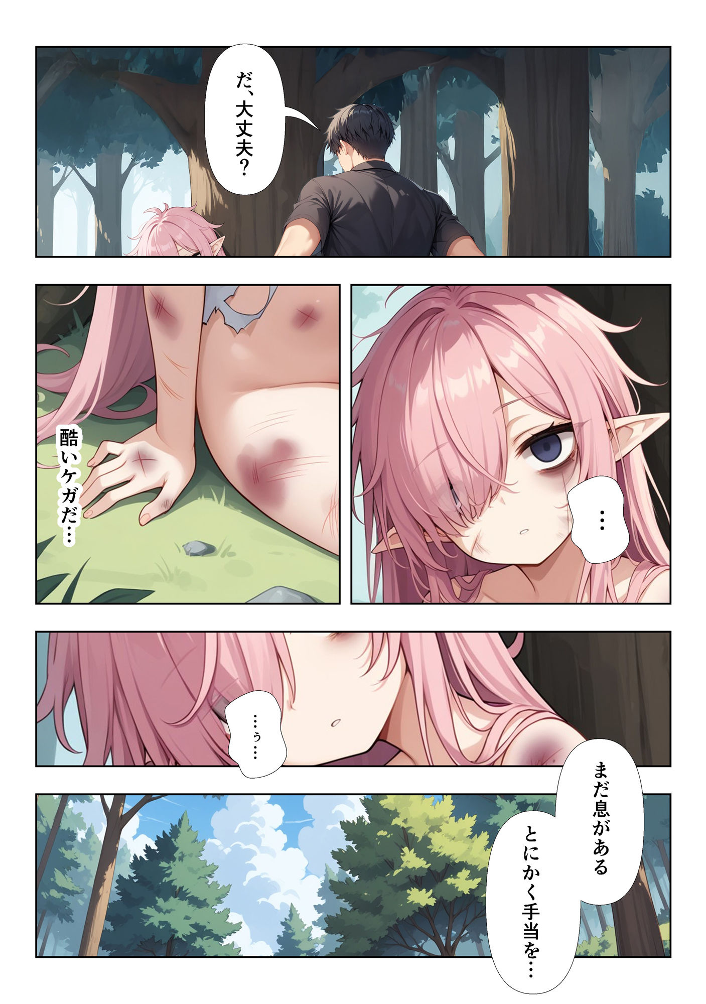ボロボロのエルフを拾ったお話の画像2