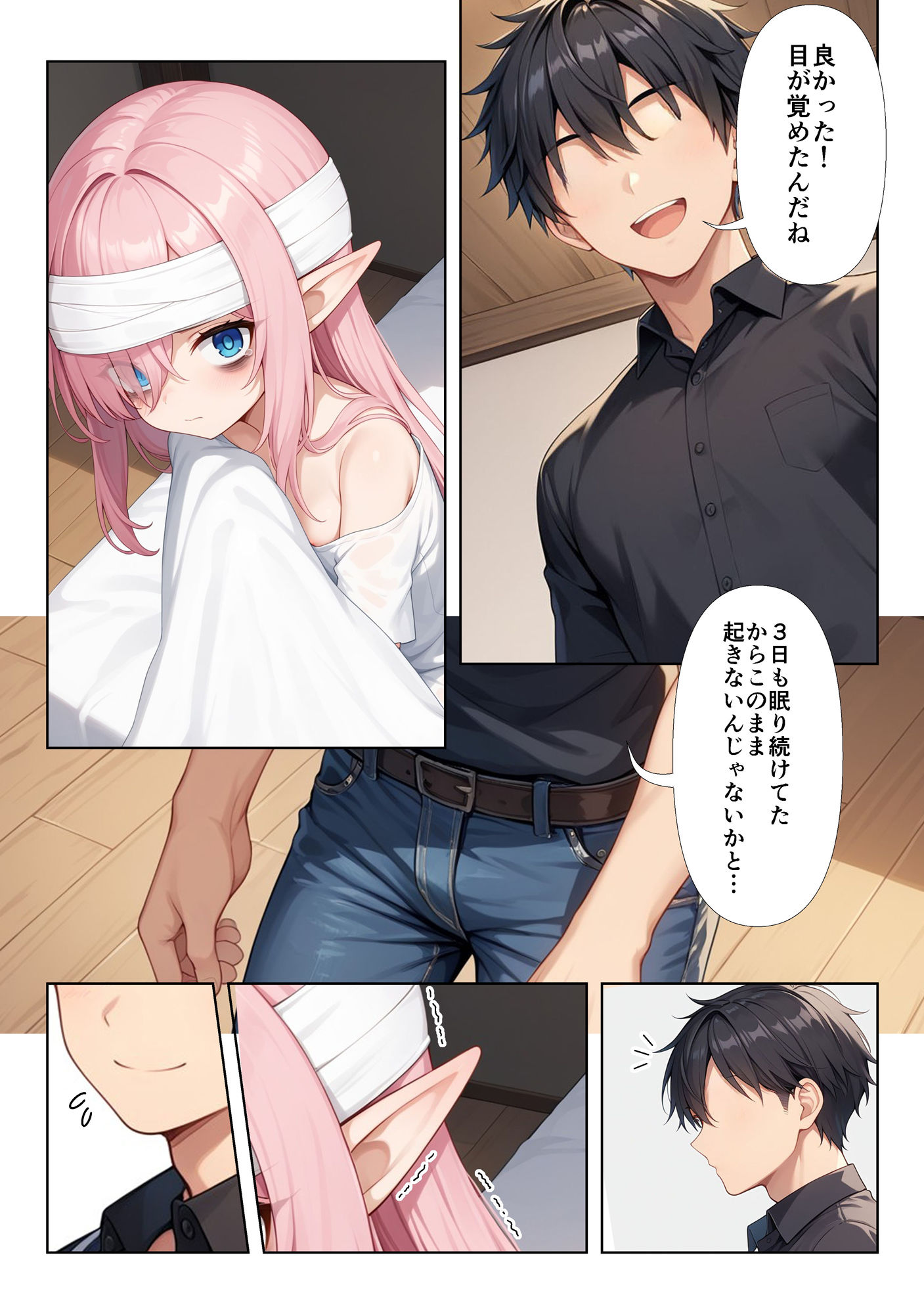 ボロボロのエルフを拾ったお話の画像6