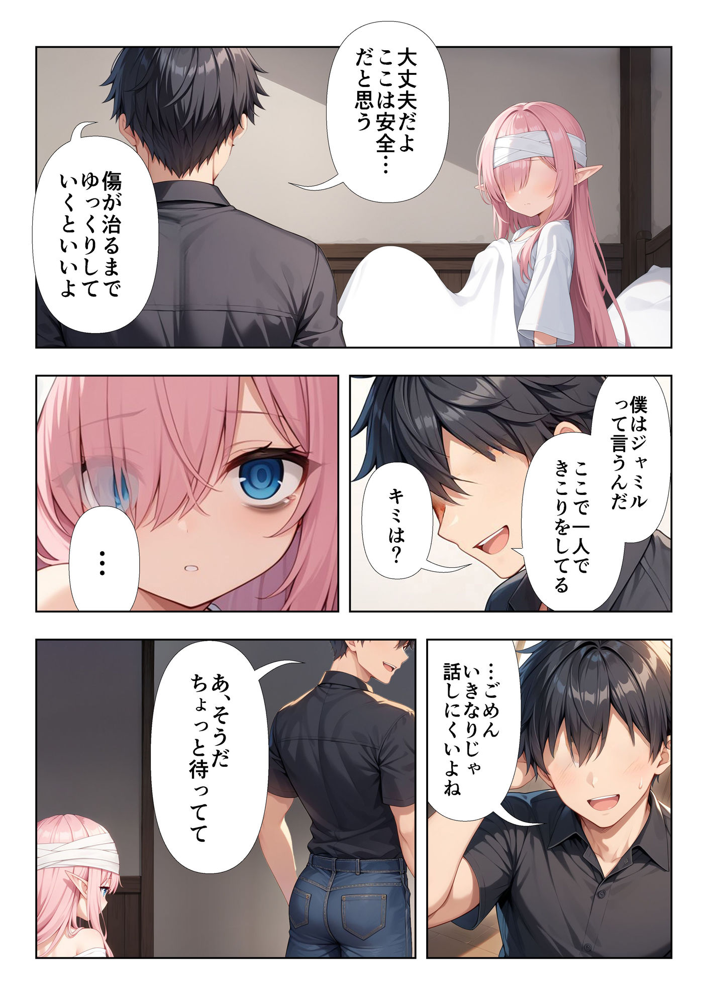 ボロボロのエルフを拾ったお話の画像7