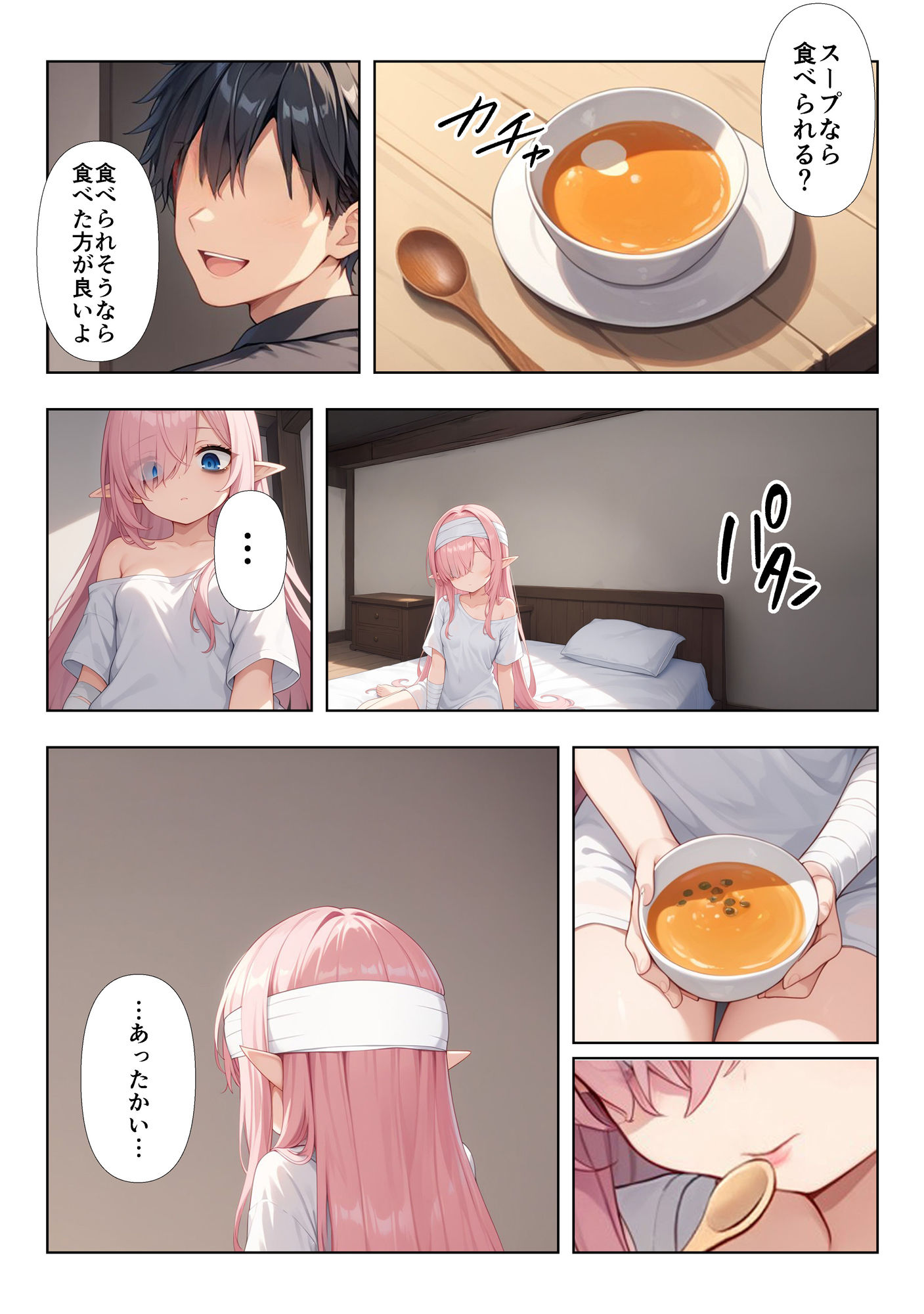 ボロボロのエルフを拾ったお話の画像8