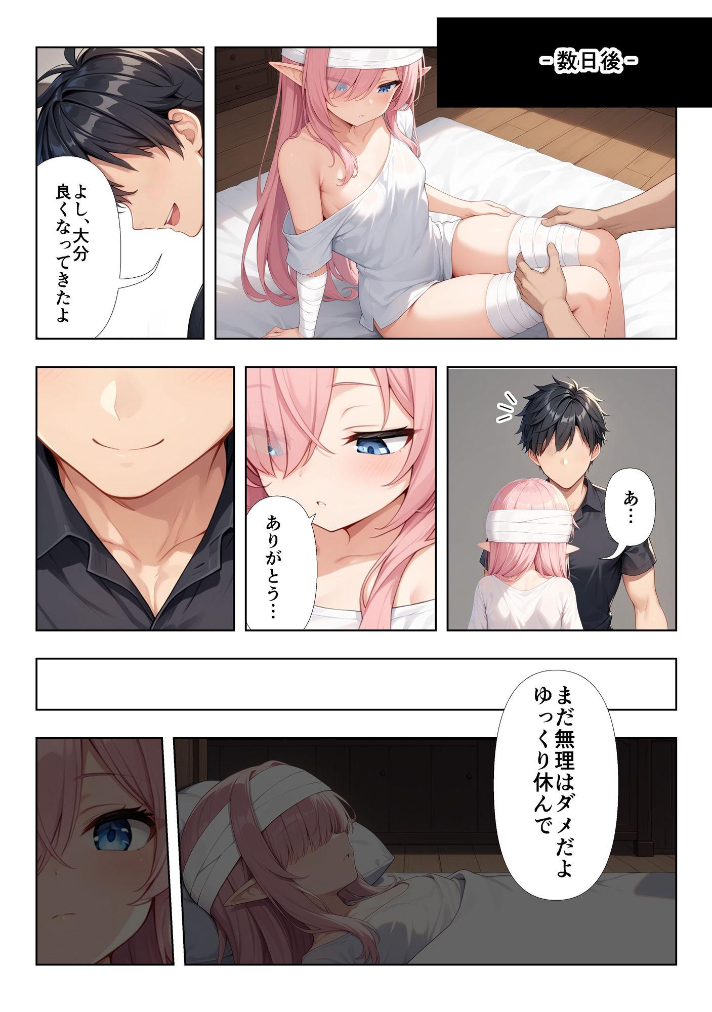 ボロボロのエルフを拾ったお話の画像9