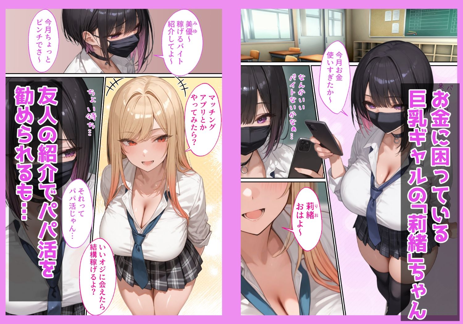 モテないオタクの家に巨乳ギャルが来る話の画像1