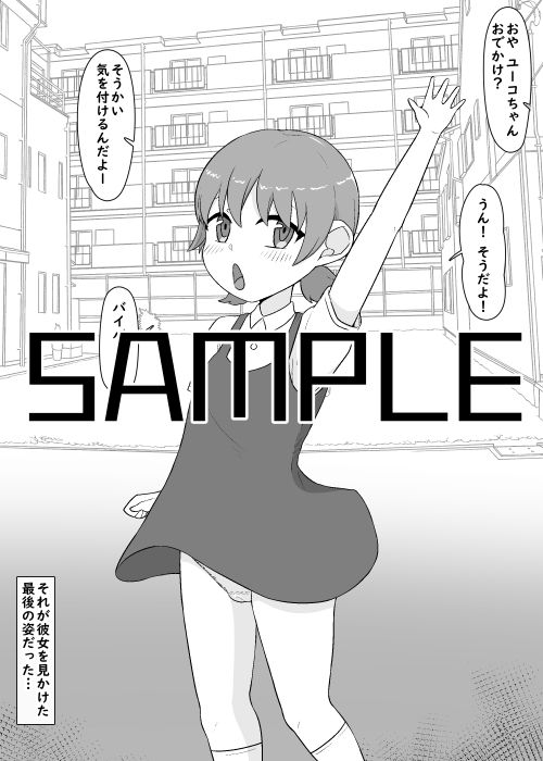 サンプル画像3:戻ってこない彼女達(うなぎカメ屋) [d_539098]