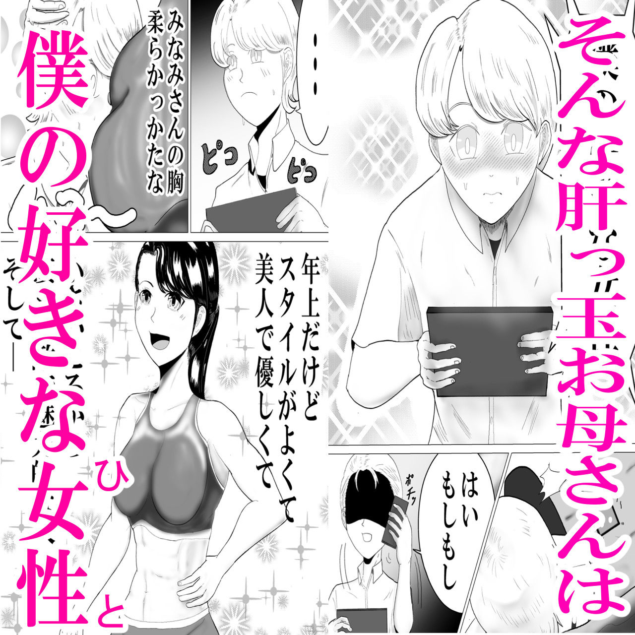 サンプル画像2:肝っ玉お母さんは息子の友達の逞しいおちんぽにめろめろ(テンツユ) [d_539116]