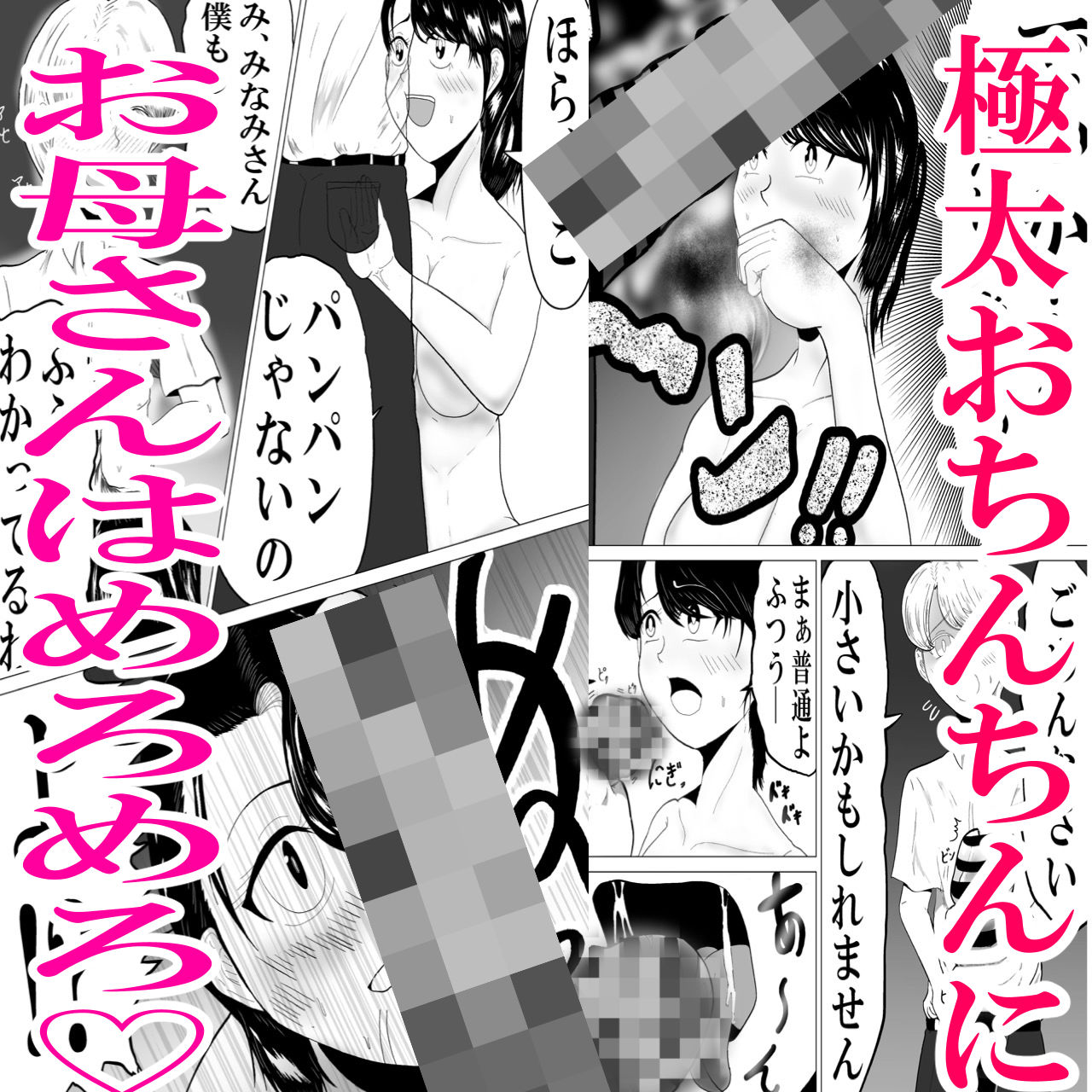 サンプル画像4:肝っ玉お母さんは息子の友達の逞しいおちんぽにめろめろ(テンツユ) [d_539116]