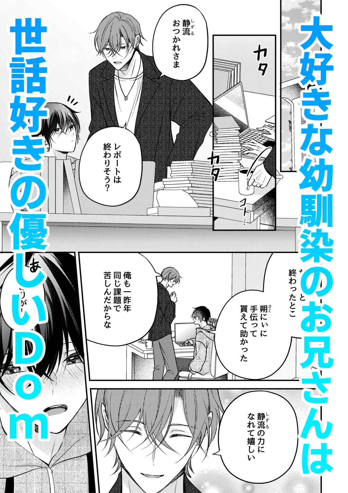 君に好きにされたい、溺れたい。の画像1