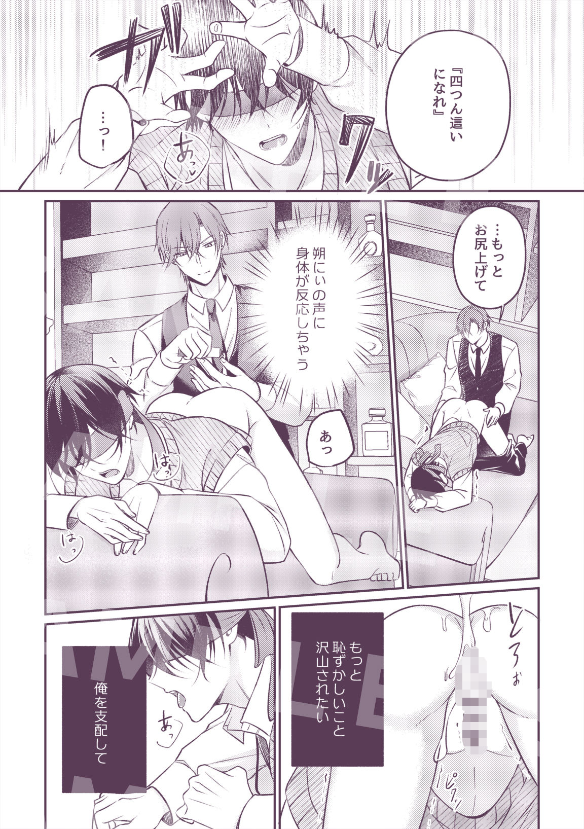 君に好きにされたい、溺れたい。の画像5
