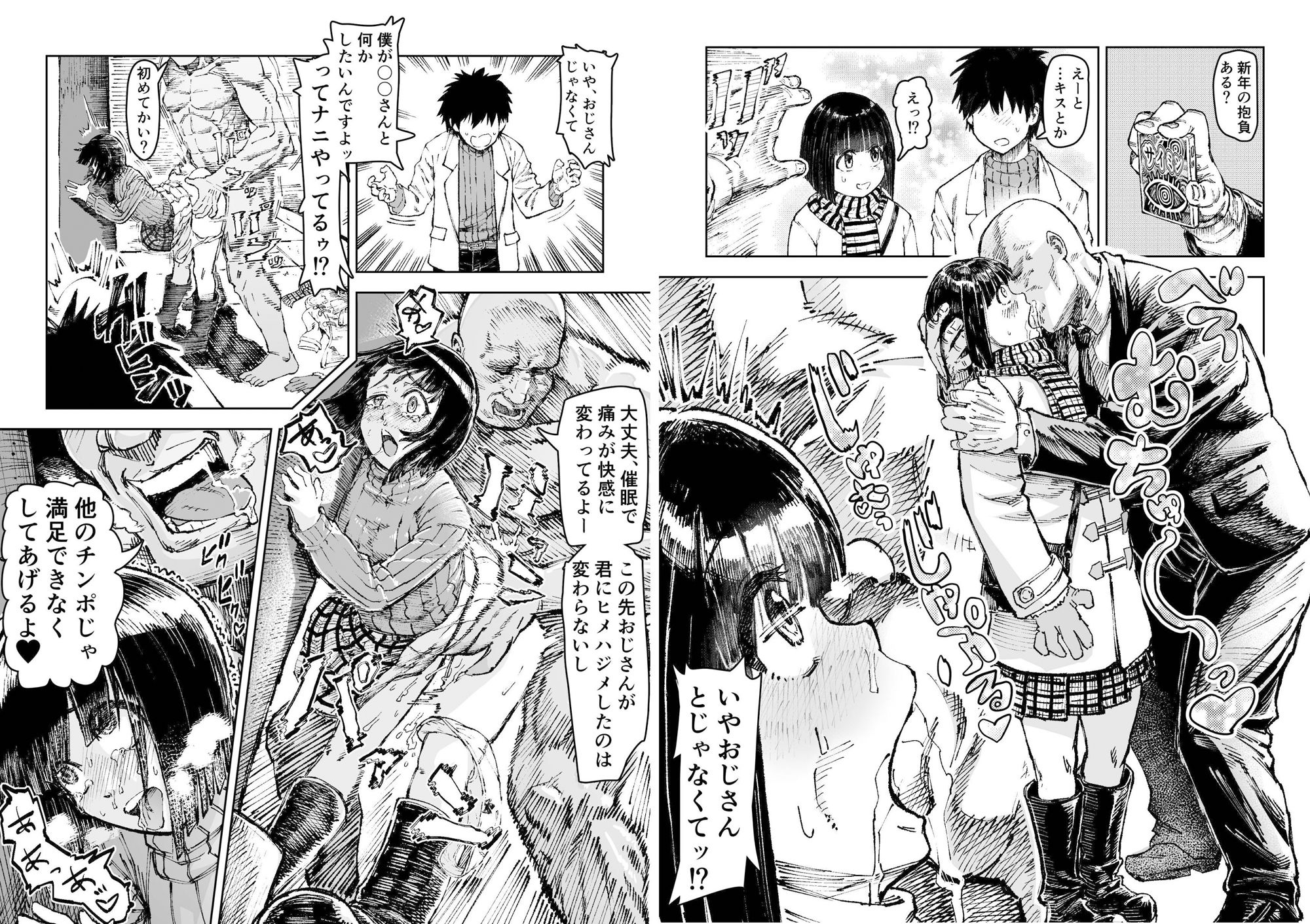 サンプル画像4:年末年始催●(アブラマシマシ) [d_539122]