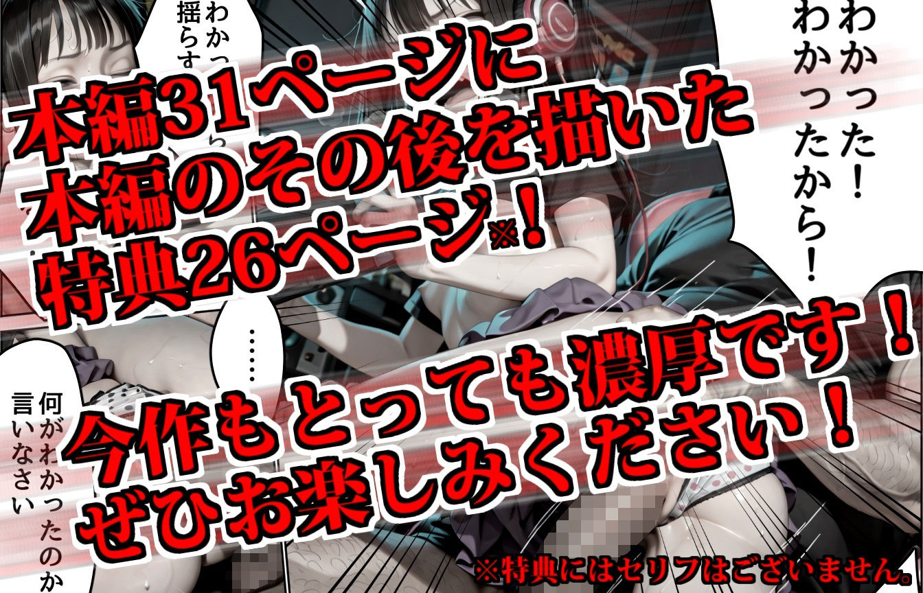 【肉便器】ゲーム中の娘の弱みにつけこむクソオヤジの画像6