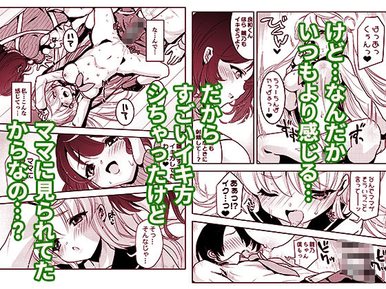 ママの横槍で最終的に母娘丼になる話 〜初カレとのラブラブHは大好きだけど3人一緒の方がもっと感じちゃった(ハート)〜の画像6