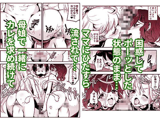 ママの横槍で最終的に母娘丼になる話 〜初カレとのラブラブHは大好きだけど3人一緒の方がもっと感じちゃった(ハート)〜の画像7